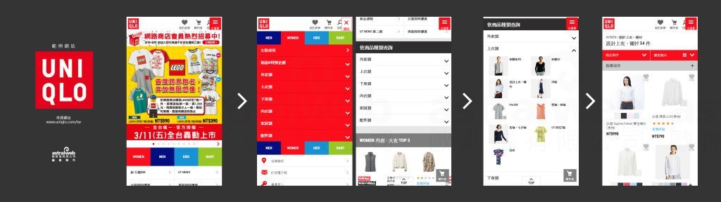  购物网站设计趋势：手机网页选单设计