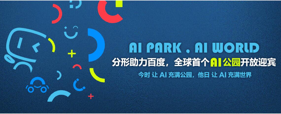  海淀AI公园，怎么就AI了呢？